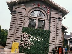 -1912街区