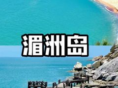 -湄洲岛