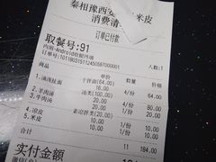 账单-西安五号米皮