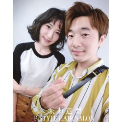 -P.STYLE 派斯造型