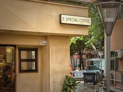 -E SPECIAL COFFEE 别样