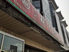 门面-北京稻香村(天桥乐汇百货商场店)