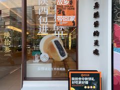-陕拾叁-西安糕点(北院门创始店)
