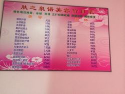 iphone_upload_pic-本真坊美容美体沙龙