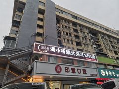 -海小听躺式采耳SPA馆(民族大道店)