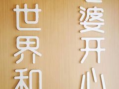 -爱妻鱼•老体北重庆水煮鱼•川菜(白云路店)