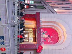 -新世界大丸百货