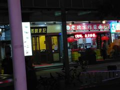 门面-大碗居老北京炸酱面(蛇口店)