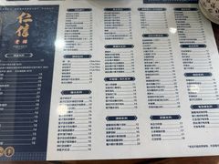 -仁信老铺(华盖路店)