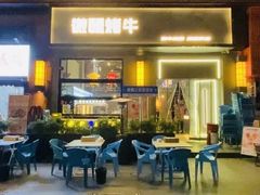 -微醺烤牛·炭火烧烤·精酿啤酒(东郊记忆店)