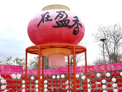 -盈香心动乐园