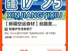 -新疆伊秀清真餐厅