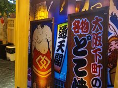 门面-有喜屋·烧鸟·居酒屋(三钢里店)