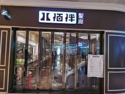 -八佰伴8008星级形象店