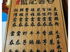 -蓝记云吞(正果店)
