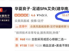 -华夏良子·足道SPA艾灸(众美店)