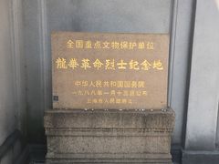 -上海市龙华烈士陵园
