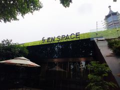 -EN SPACE恩空间