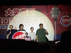 -大笑脱口秀俱乐部(福田会展中心店)