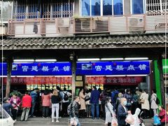 -宫廷糕点铺