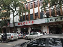 -潮镇老尾牛杂(环城西路店)