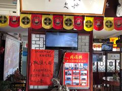 -同得兴 Since·1995 传统苏式面馆(十全街店)