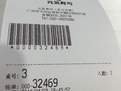 账单-元气寿司(东方宝泰店)