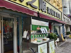 -来之顺海鲜菜馆·青岛菜·始于1993(栈桥店)