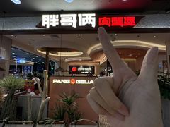 -胖哥俩肉蟹煲(湛江印象汇店)