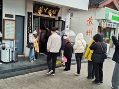 -哑巴生煎(临顿路店)