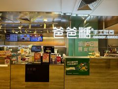 -爸爸糖吐司面包(北京西单大悦城店)