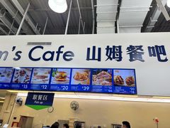 -山姆美式餐吧(鼓楼店)