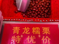 -高记福桂桂花糖炒栗(鼓楼店)