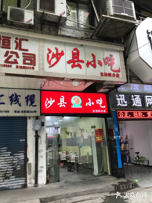 沙縣小吃(自治街店)圖片