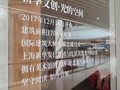 -新华文创·光的空间