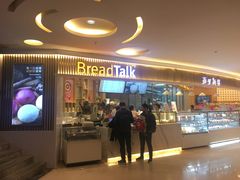 门面-BreadTalk面包新语·烘焙蛋糕(高德置地春广场店)