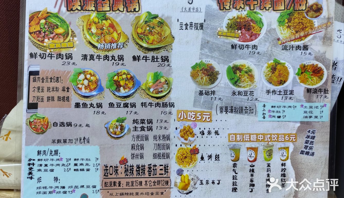 马大喜拌粉拌面味道不错