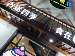 -四季暖堂·融合江浙菜(N1955创业园店)