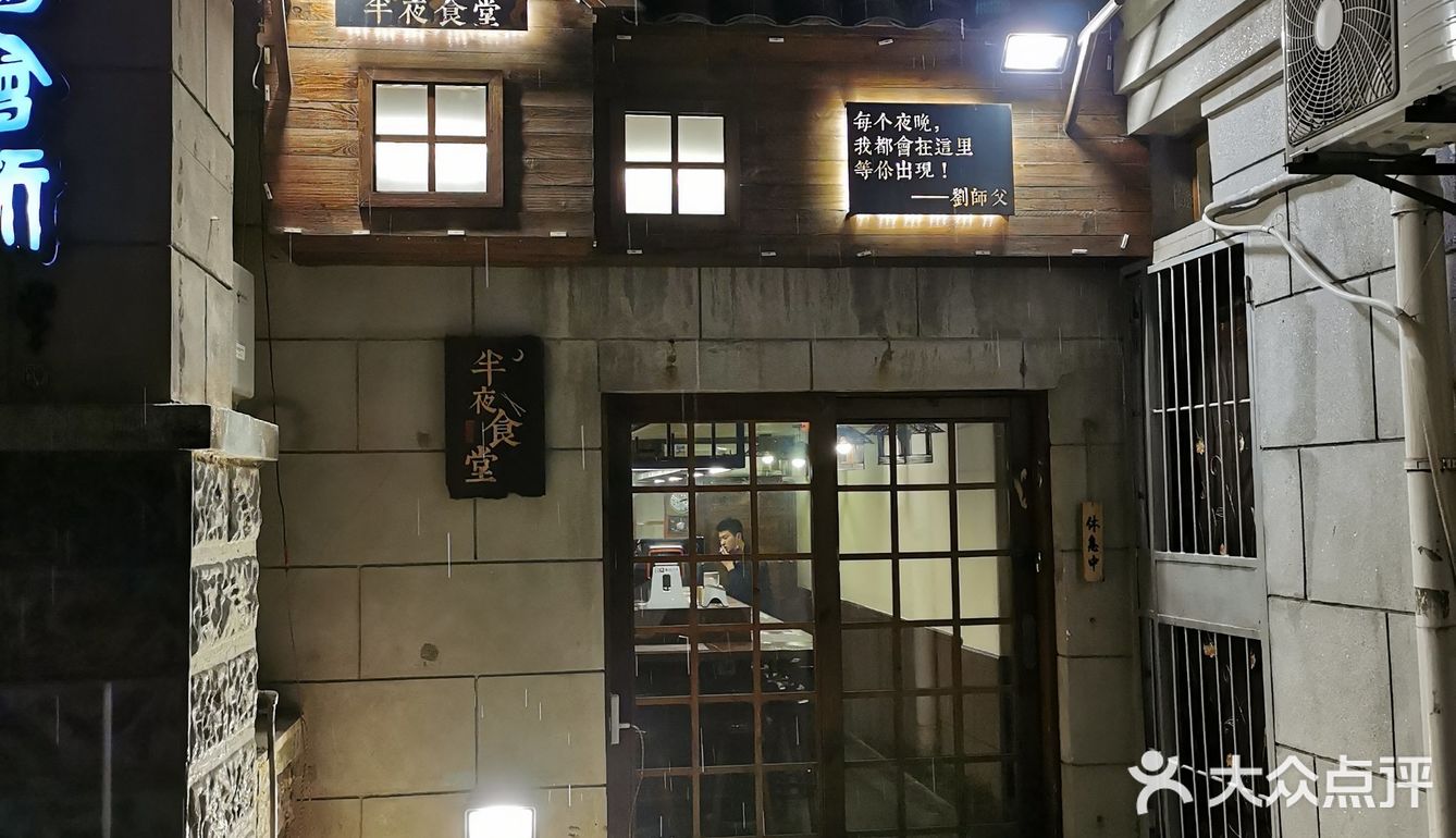 半夜食堂，城市の光
