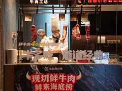 -海底捞火锅鲜切牛肉主题店(长寿路店)