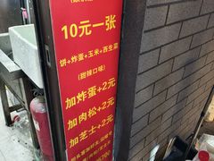 -小红车炸蛋葱油饼