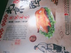 -泽友忆家·北京烤鸭(快乐城店)