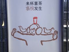 -喜茶(深圳欢乐海岸LAB店)