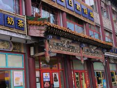 -格日勒阿妈蒙古厨房(大召店)