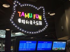 -蒙特利亲子乐园