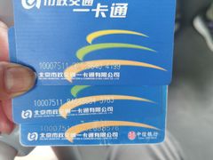 -市政交通一卡通(西单客服中心)