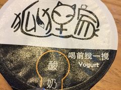 -狐狸家·酸奶酪专门店(平江路店)