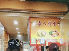 -海燕家人灌蛋饼(凤凰街店)