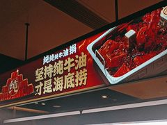 -海底捞火锅(吴中路店)