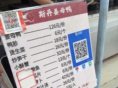 -斯丹姜母鸭·古法干香(涂门街总店)